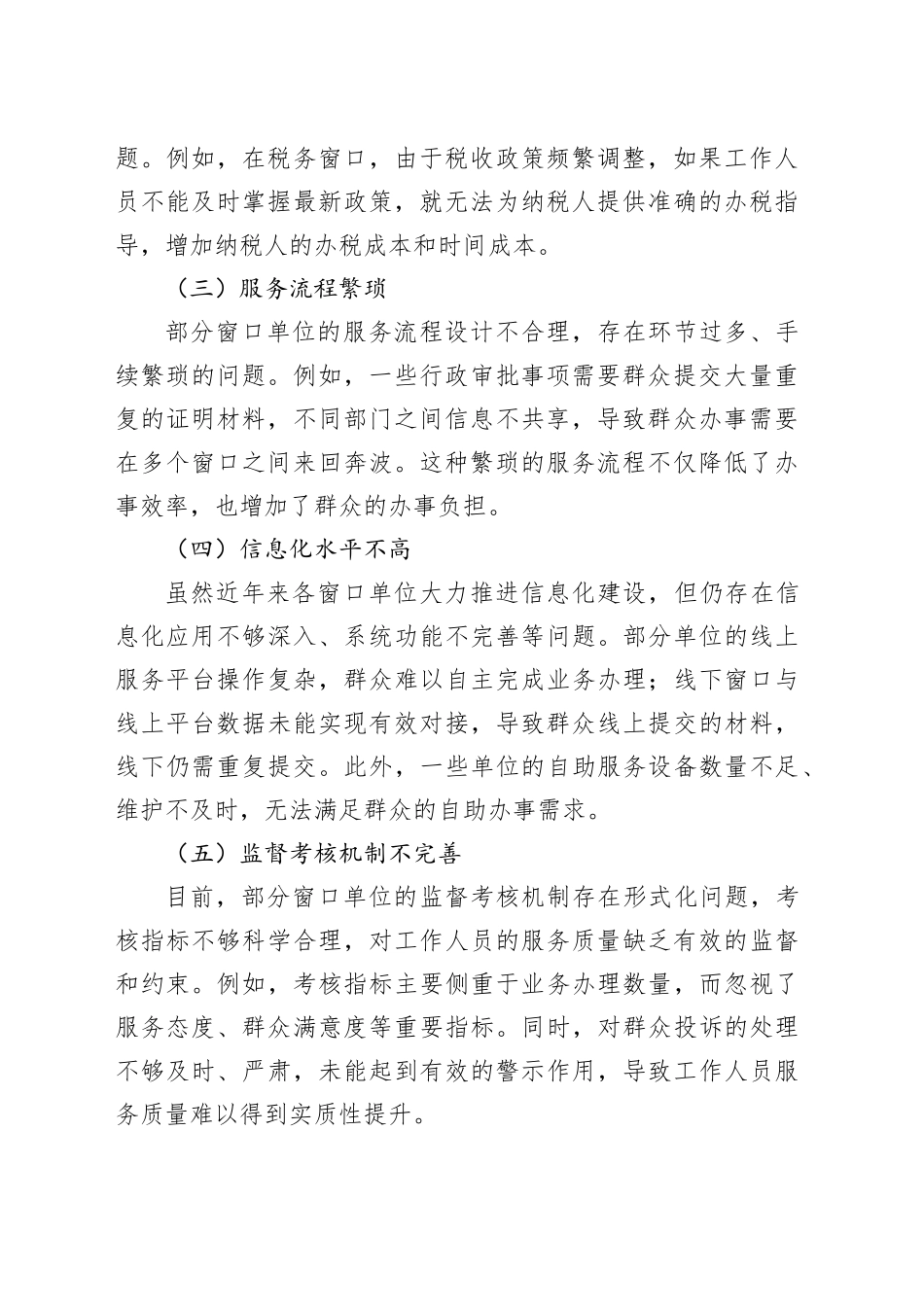 提升窗口单位服务质量工作方案_第2页