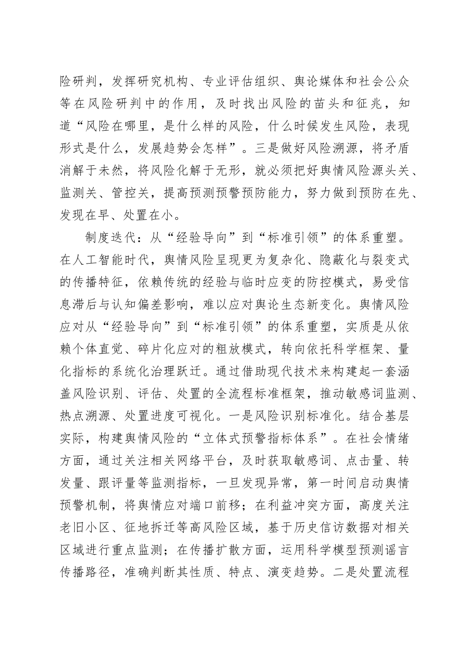 提升基层干部舆情风险防控能力_第2页