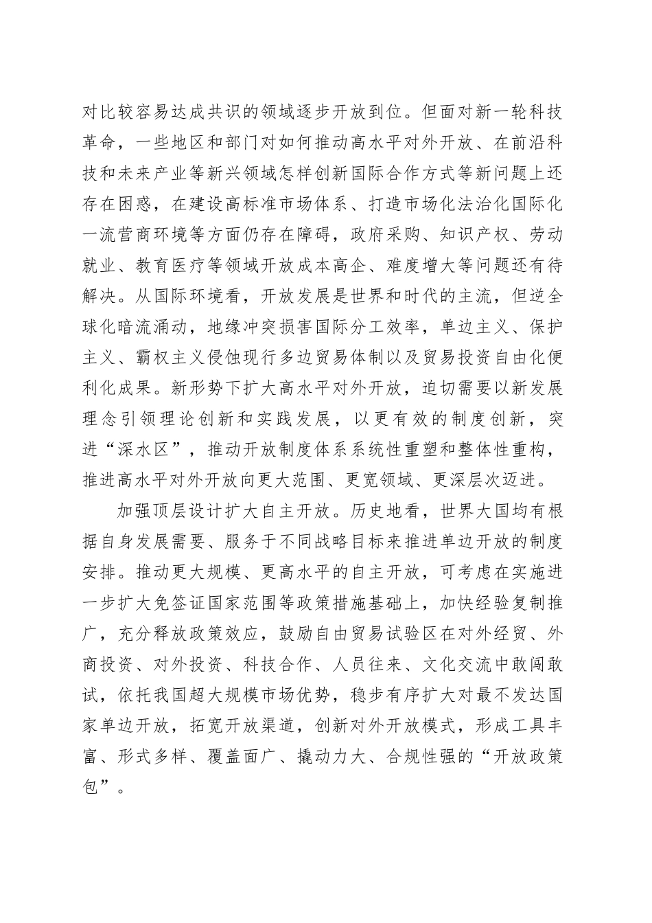 提升开放能力重在制度创新_第2页