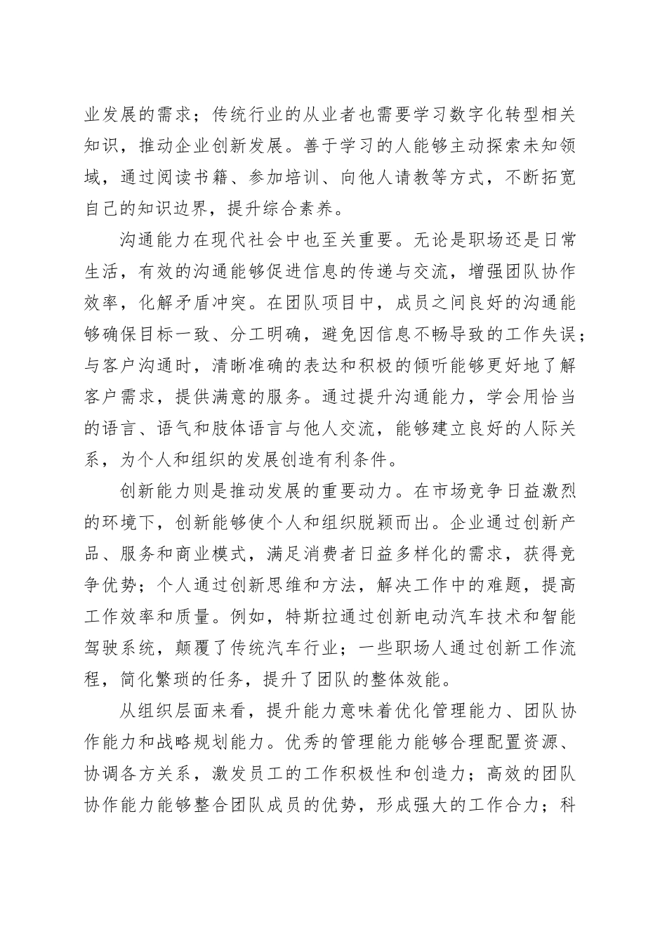 提升能力转变作风的深刻内涵与实践路径_第2页
