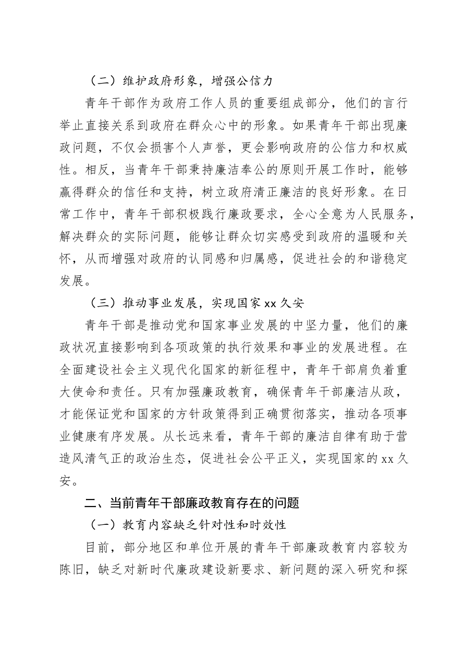 提升青年干部廉政教育的路径探索_第2页