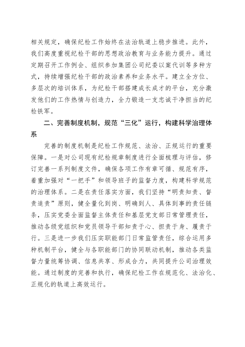 提升三化水平，推动纪检工作高质量发展_第2页
