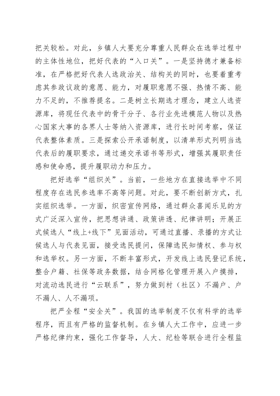 提升乡镇街道人大工作质效_第2页