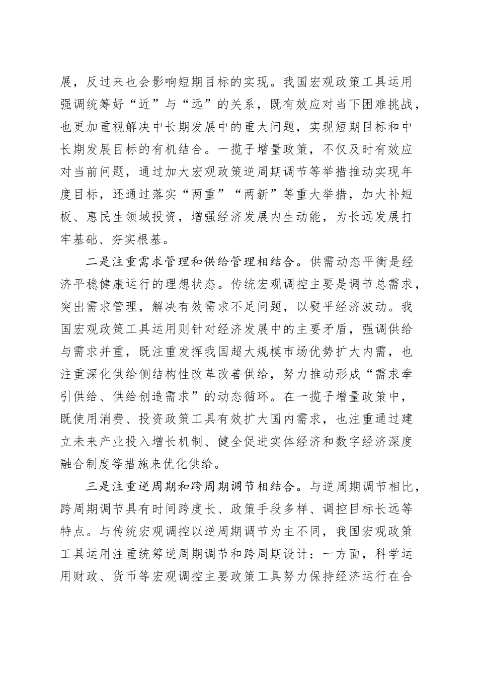 提升政策工具组合效能 推动经济持续回升向好_第2页