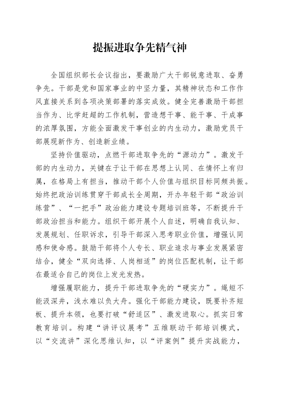 提振进取争先精气神_第1页