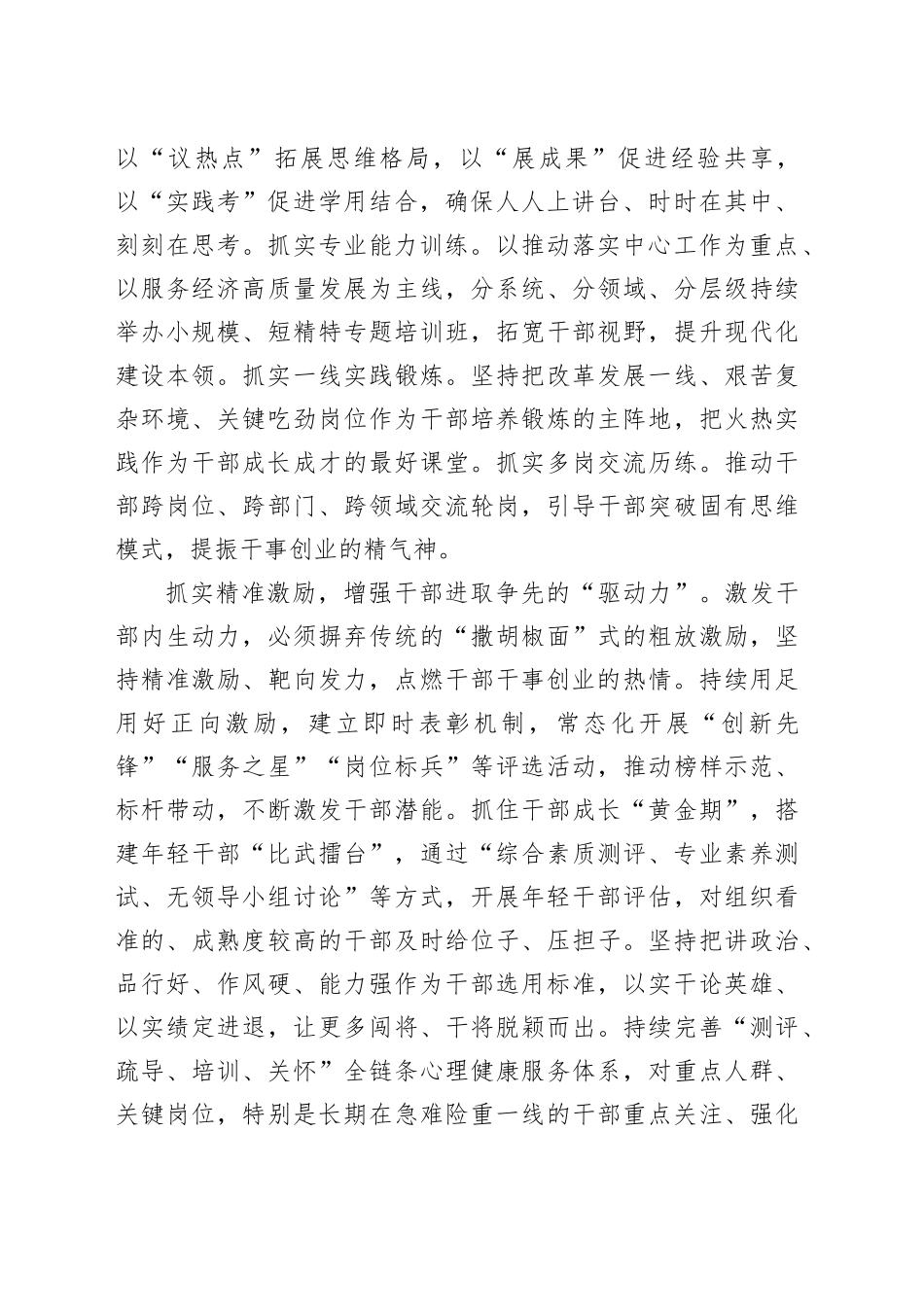 提振进取争先精气神_第2页