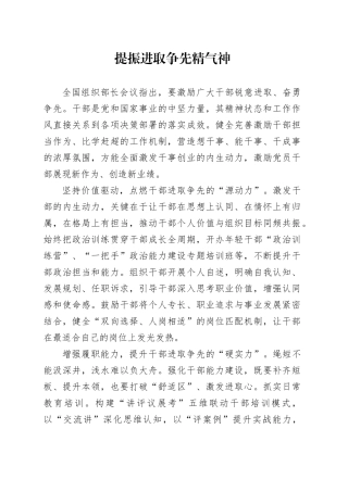 提振进取争先精气神