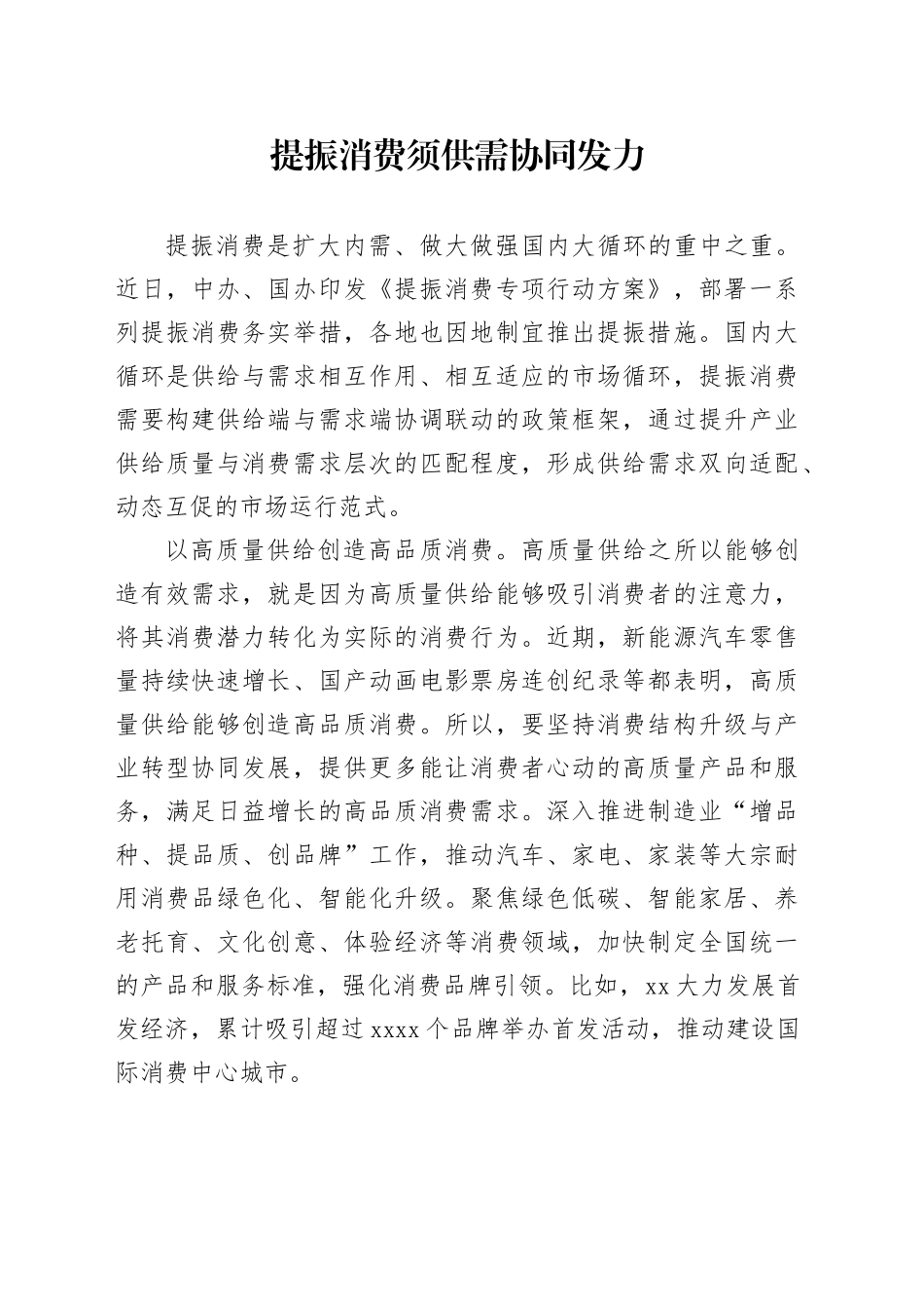 提振消费须供需协同发力_第1页