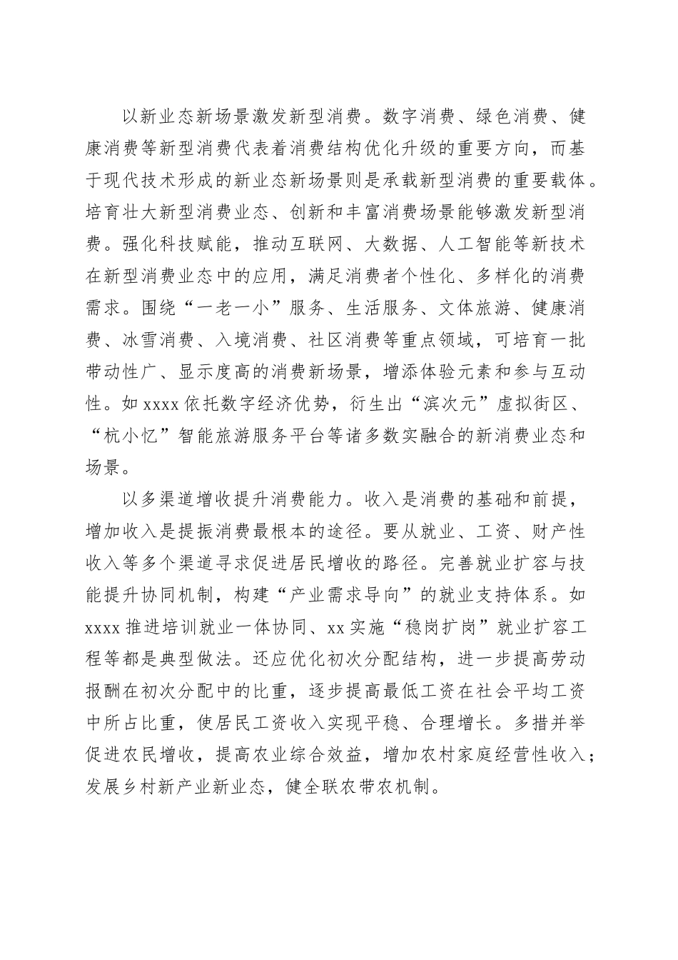 提振消费须供需协同发力_第2页