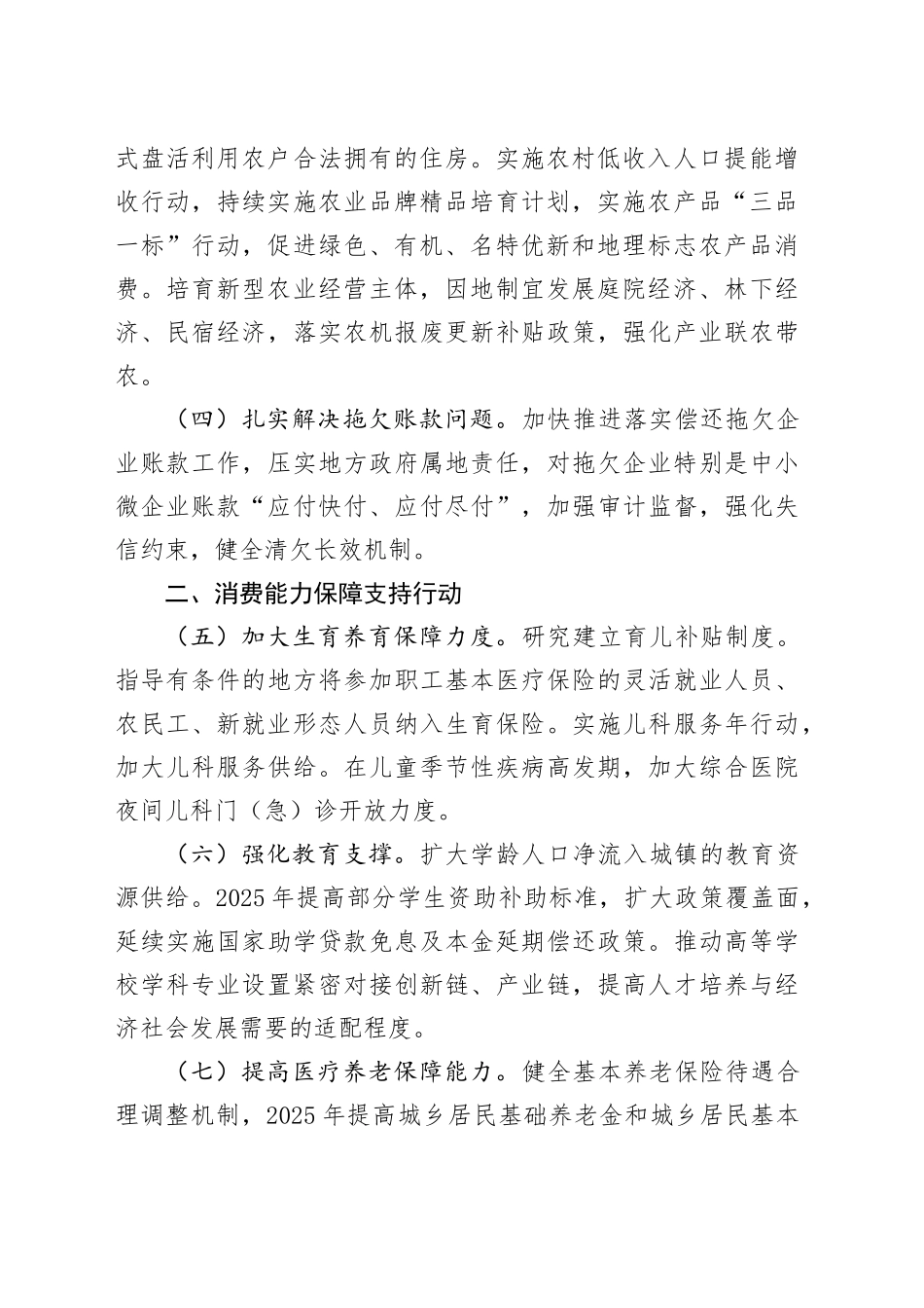 提振消费专项行动方案_第2页