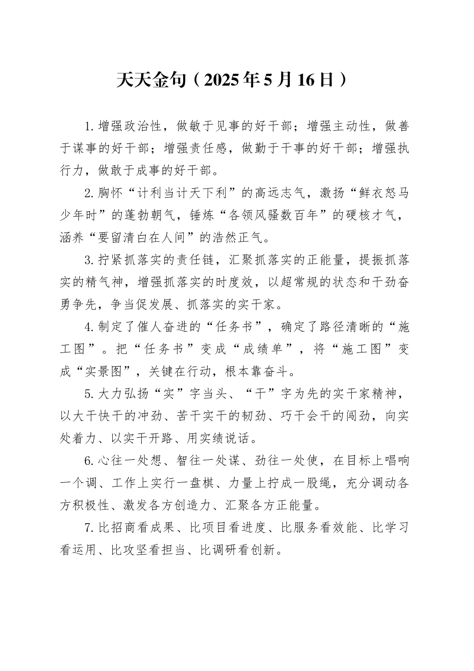 天天金句（2025年5月16日）_第1页