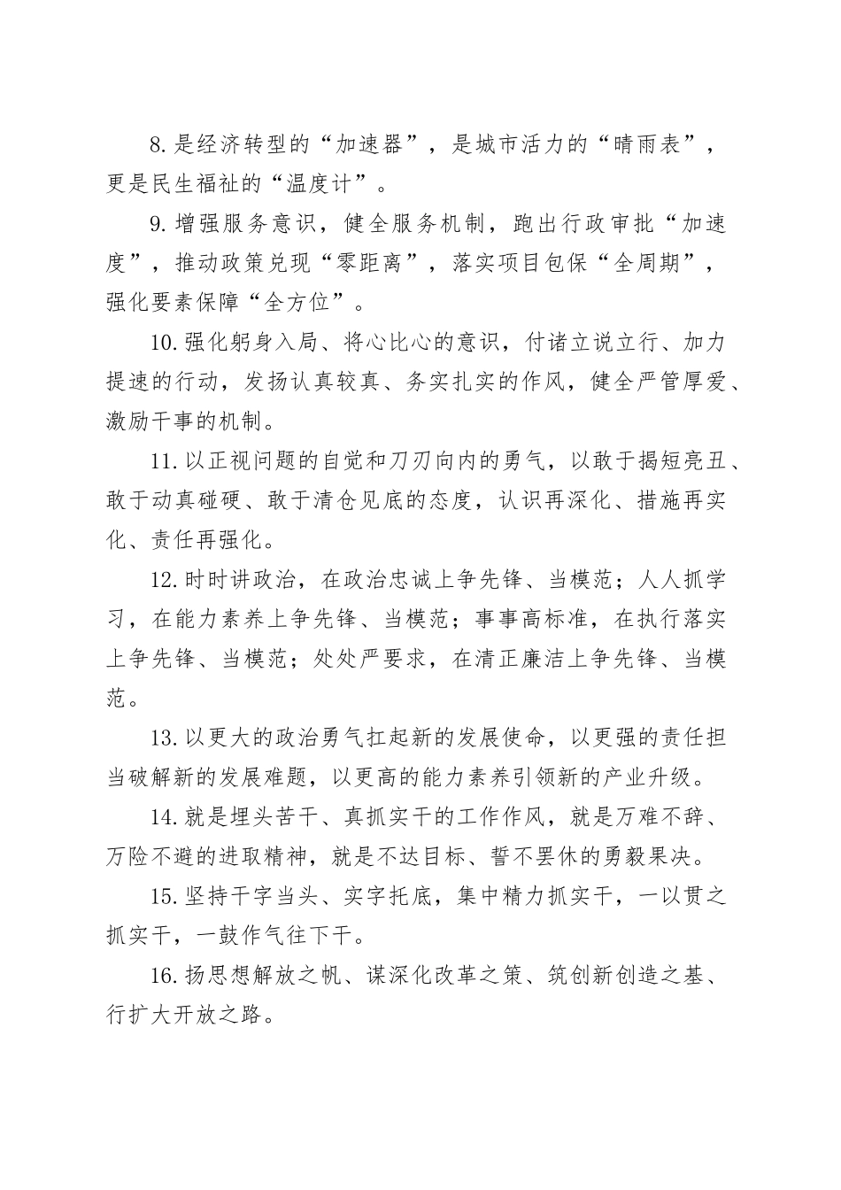 天天金句（2025年5月16日）_第2页