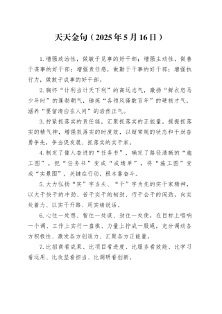 天天金句（2025年5月16日）