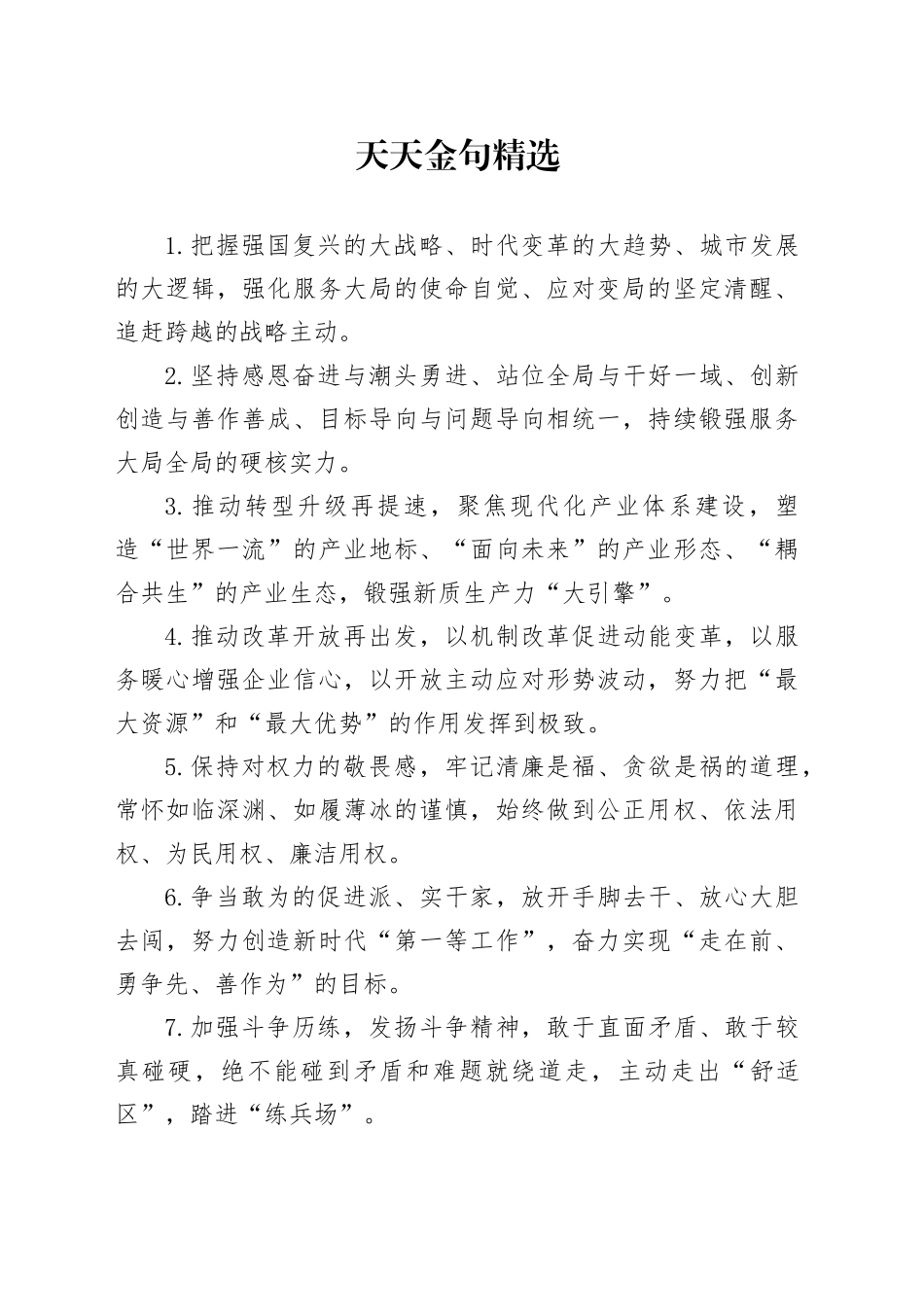 天天金句精选（2025年3月14日）_第1页