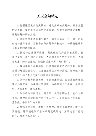 天天金句精选（2025年3月14日）