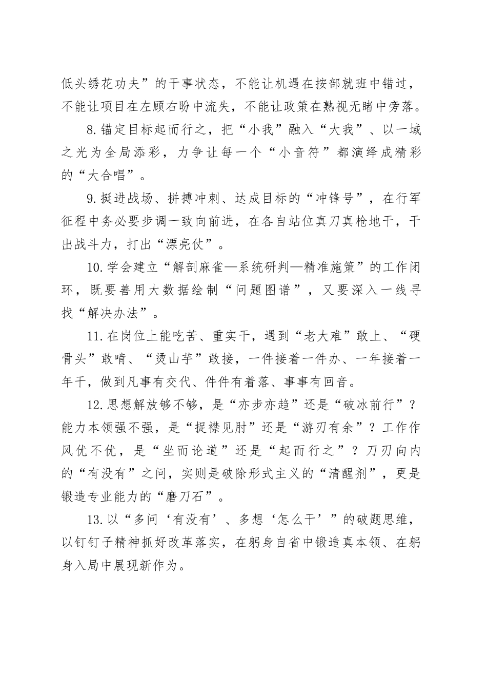 天天金句精选（2025年3月20日）_第2页
