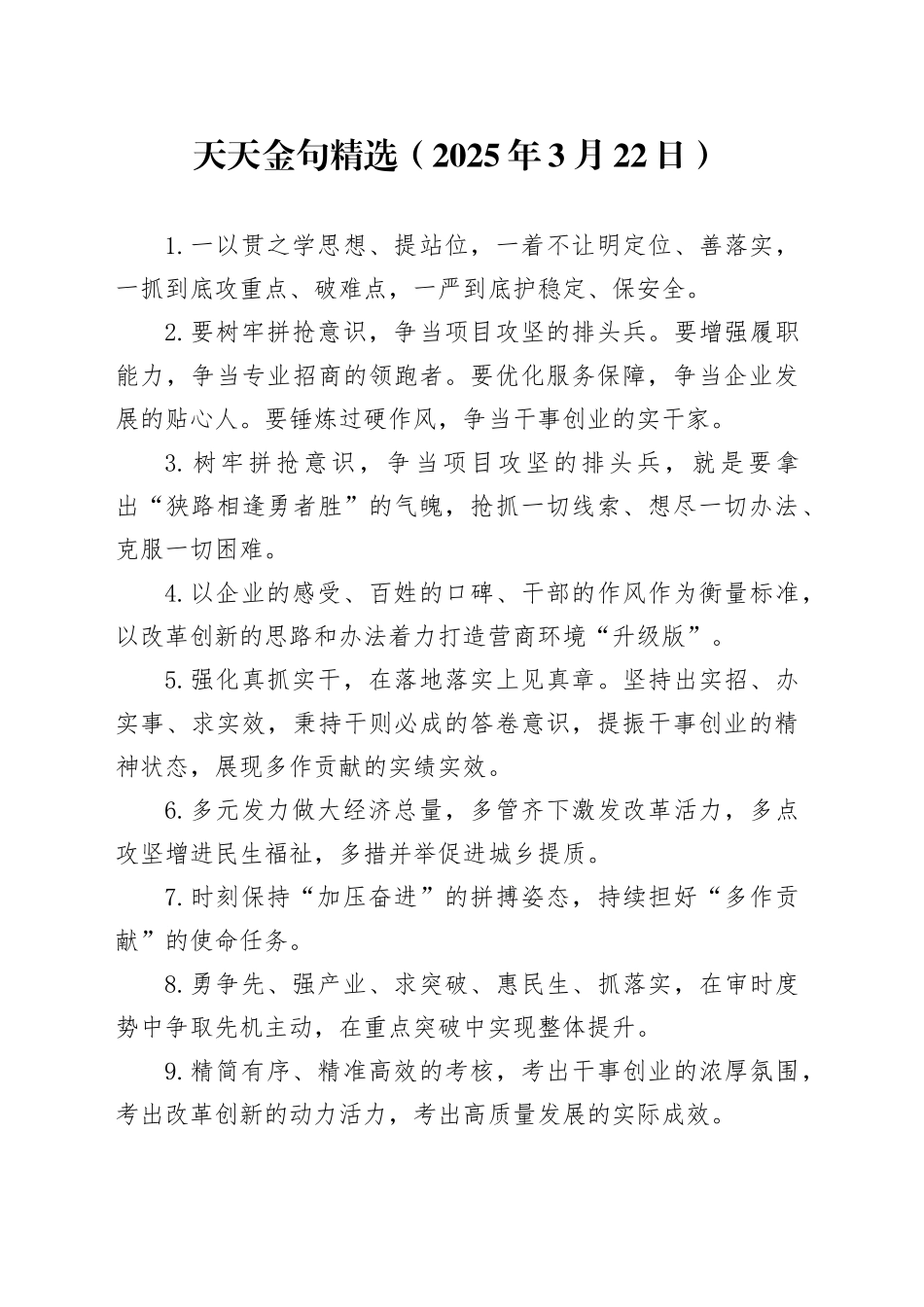 天天金句精选（2025年3月22日）_第1页