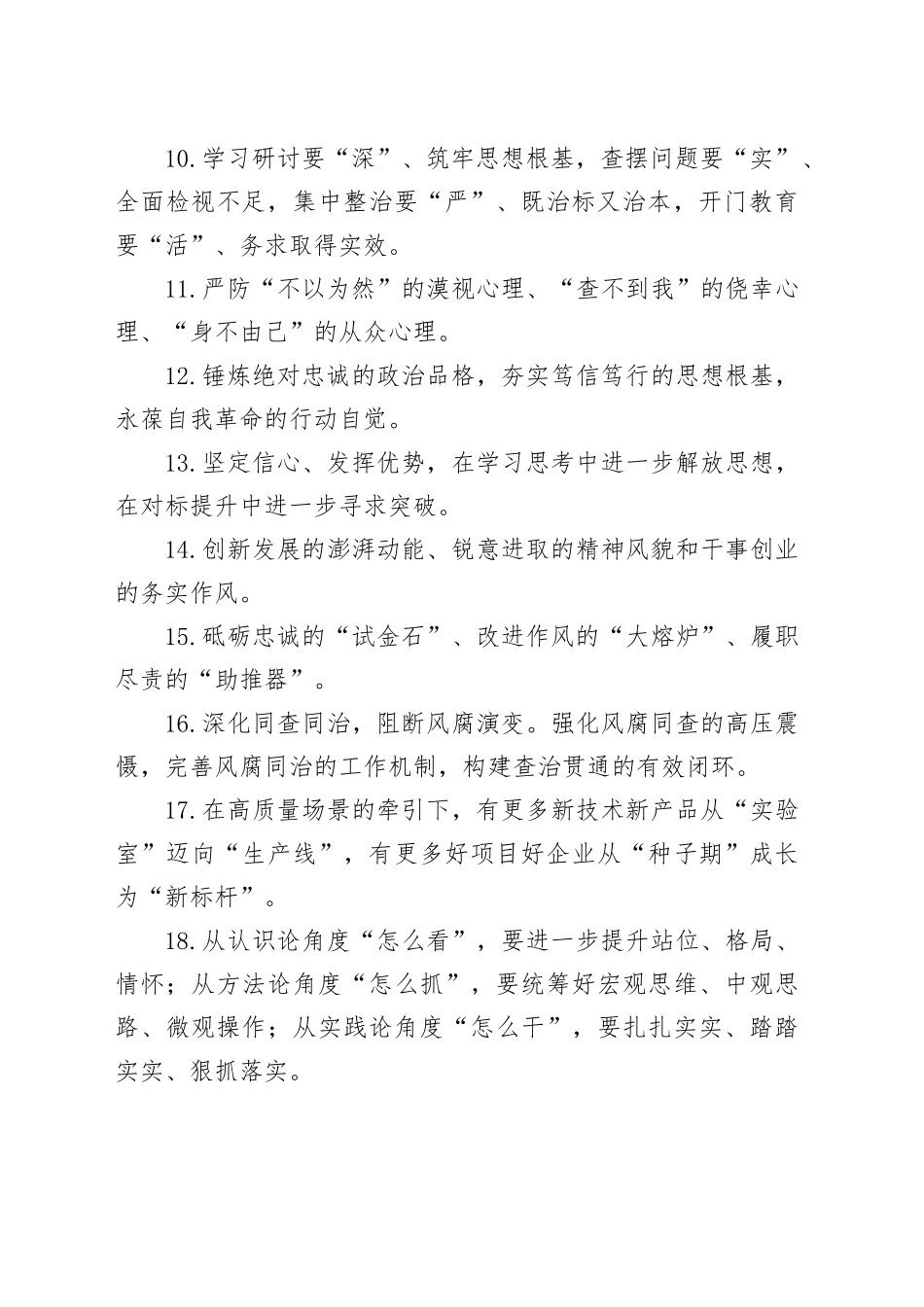 天天金句精选（2025年3月22日）_第2页