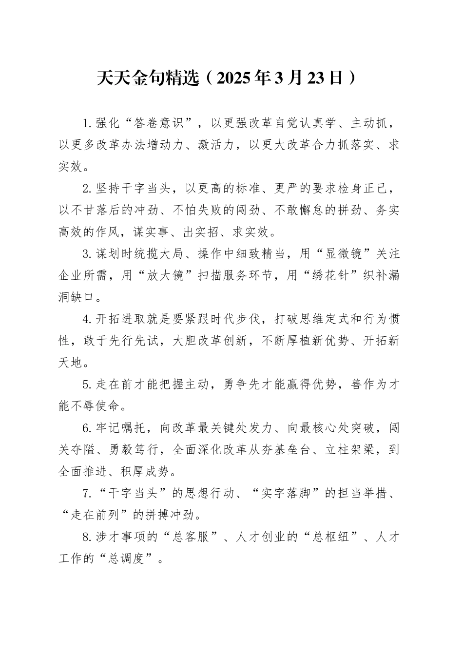 天天金句精选（2025年3月23日）_第1页