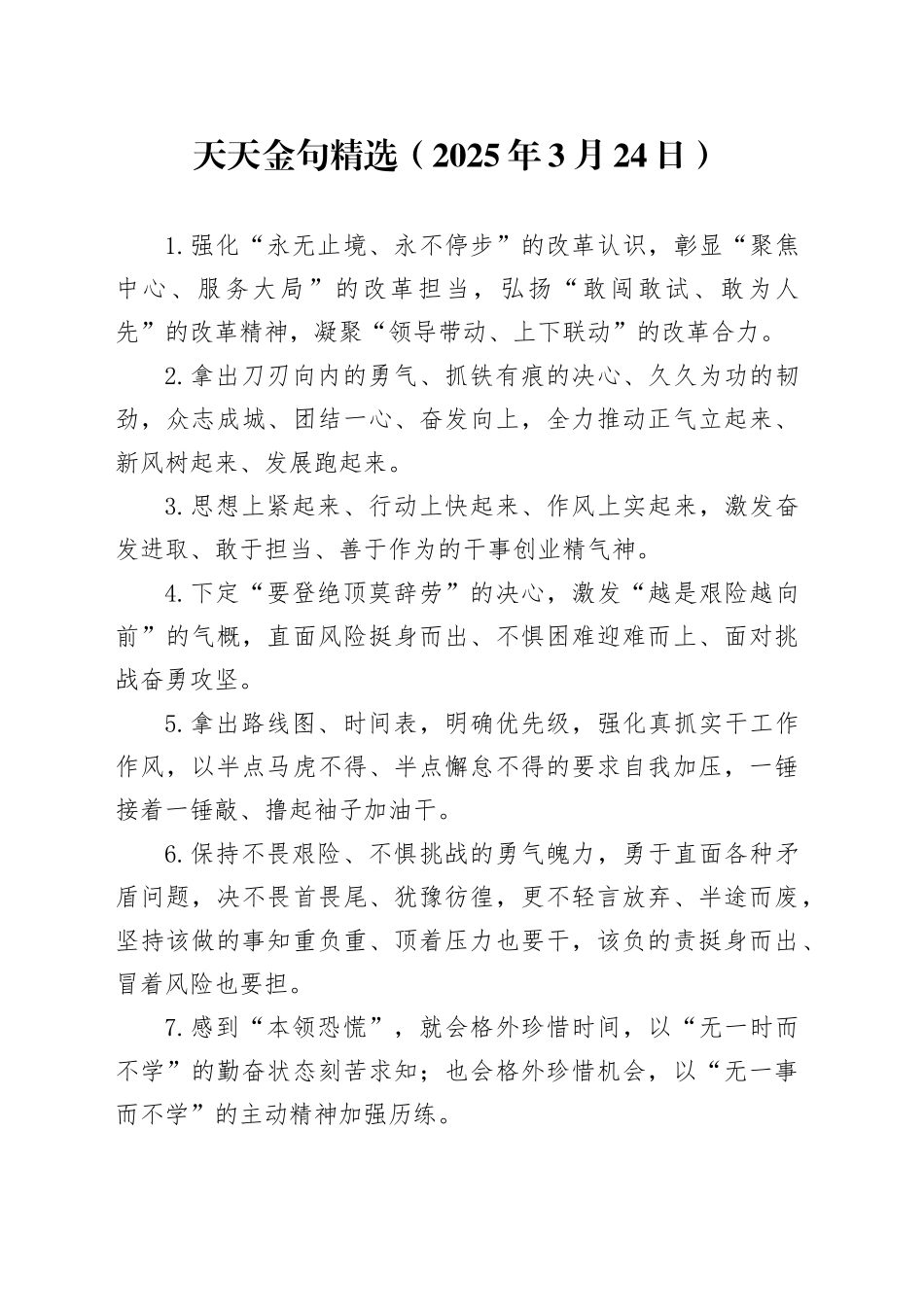 天天金句精选（2025年3月24日）_第1页