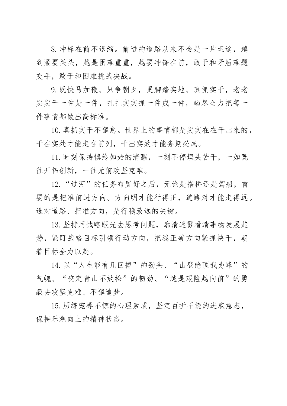 天天金句精选（2025年3月24日）_第2页