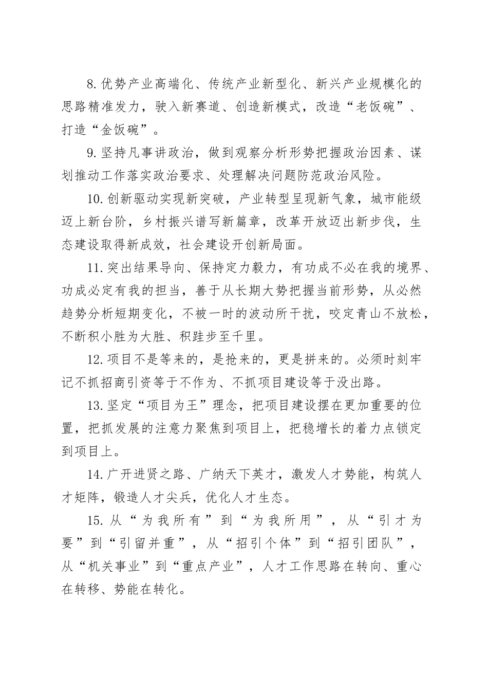 天天金句精选（2025年3月26日）_第2页