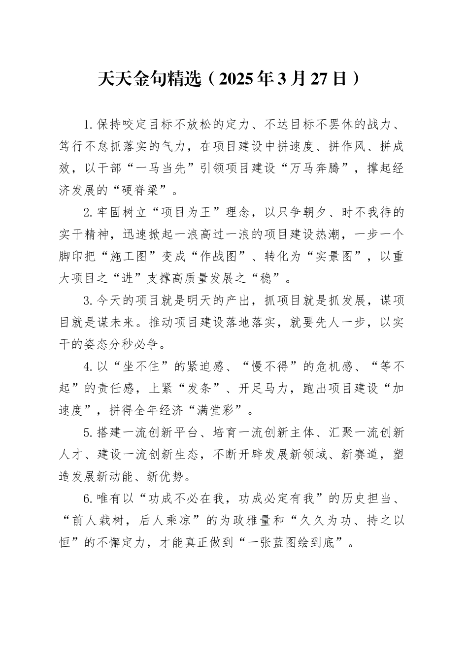 天天金句精选（2025年3月27日）_第1页