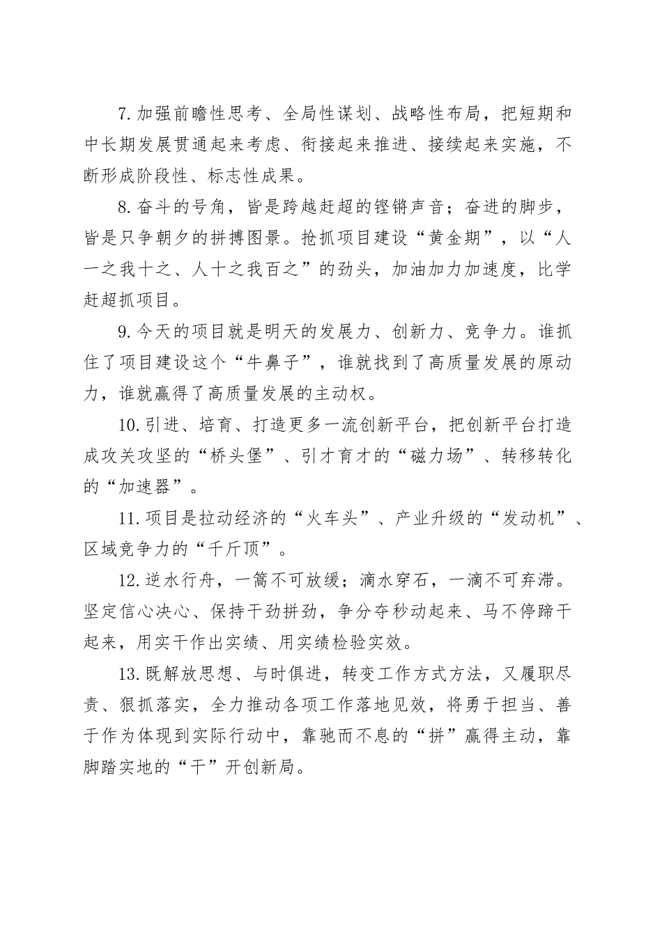 天天金句精选（2025年3月27日）_第2页