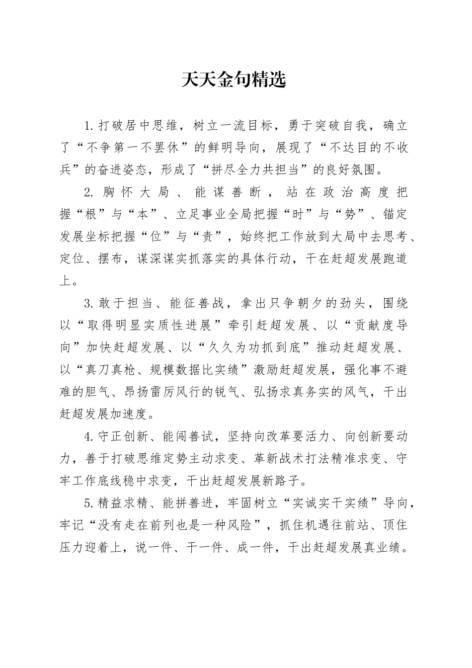 天天金句精选（2025年3月28日）_第1页