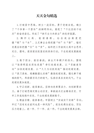 天天金句精选（2025年3月28日）