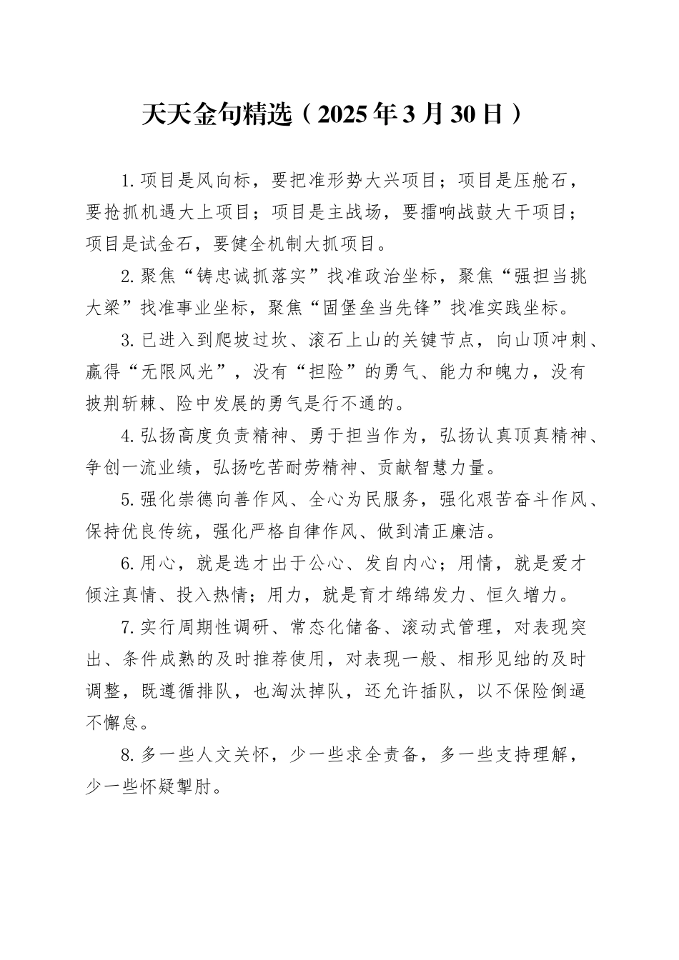 天天金句精选（2025年3月30日）_第1页