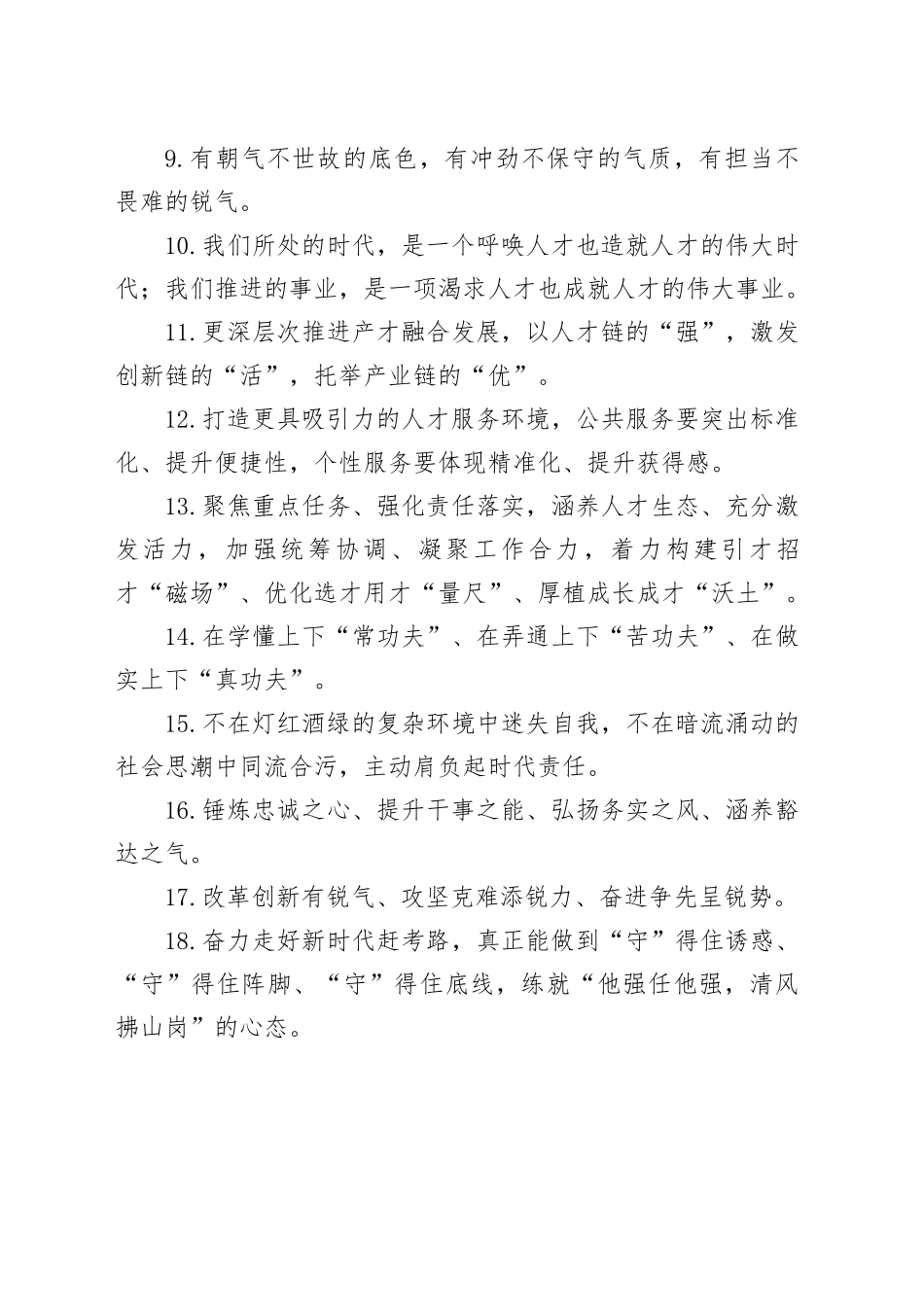 天天金句精选（2025年3月30日）_第2页