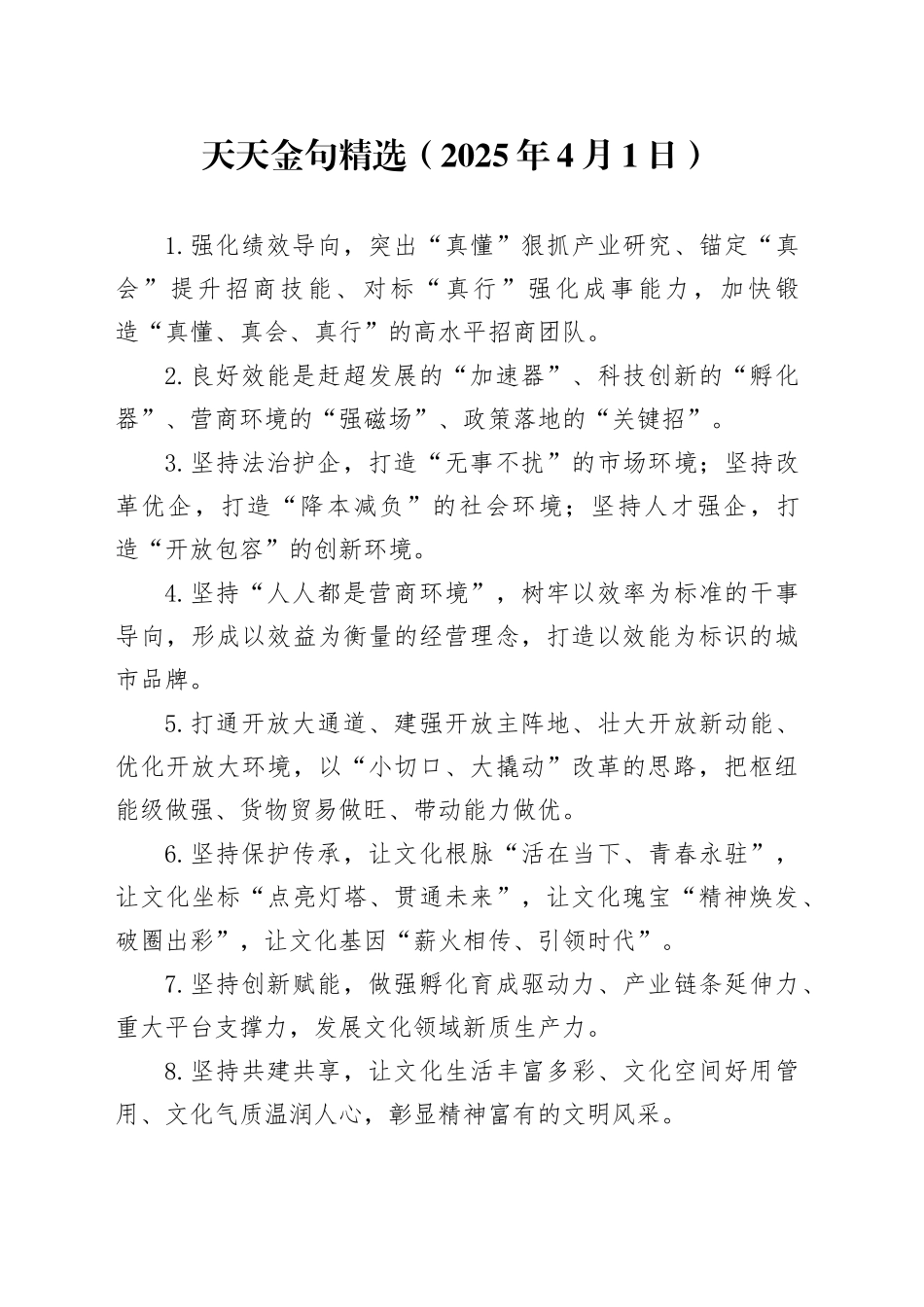 天天金句精选（2025年4月1日）_第1页