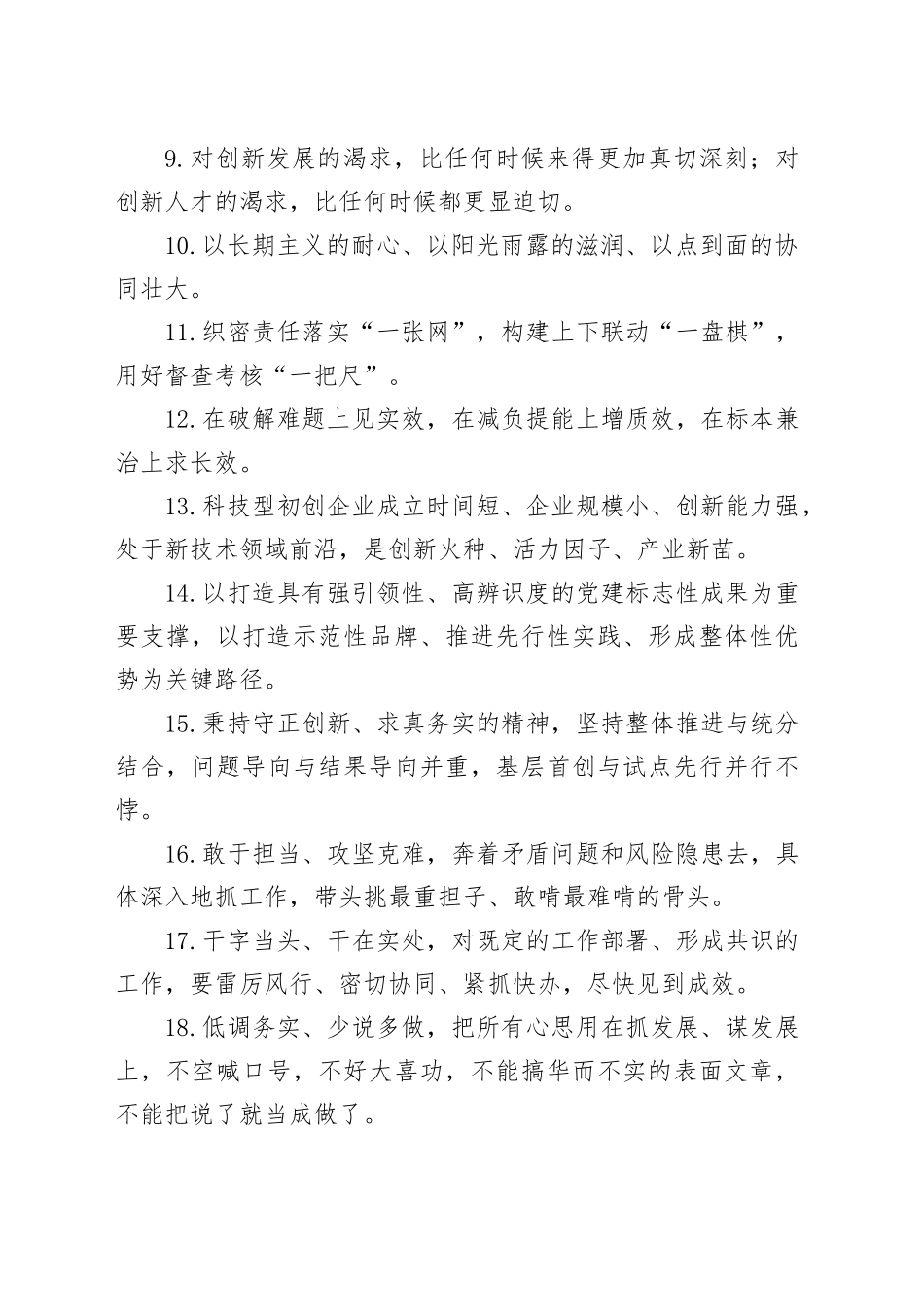 天天金句精选（2025年4月1日）_第2页