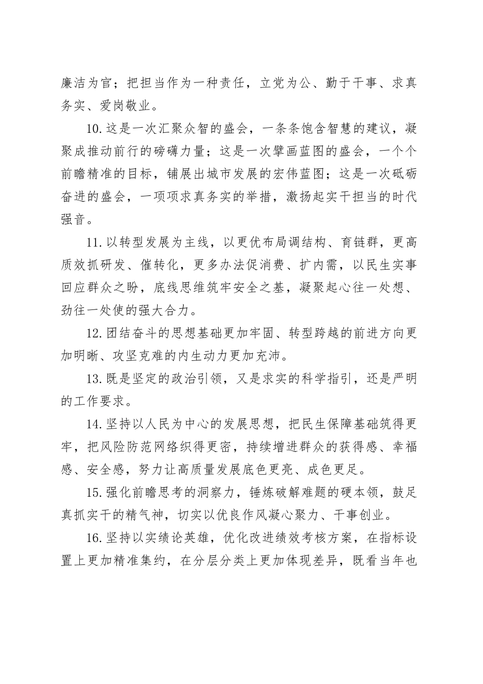 天天金句精选（2025年4月3日）_第2页
