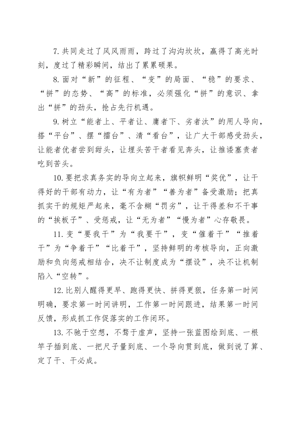 天天金句精选（2025年4月4日）_第2页