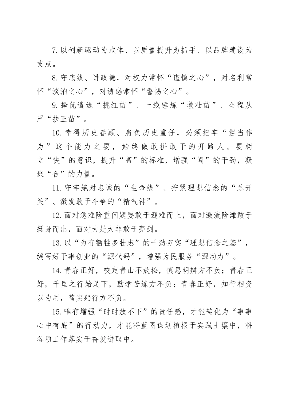 天天金句精选（2025年4月6日）_第2页