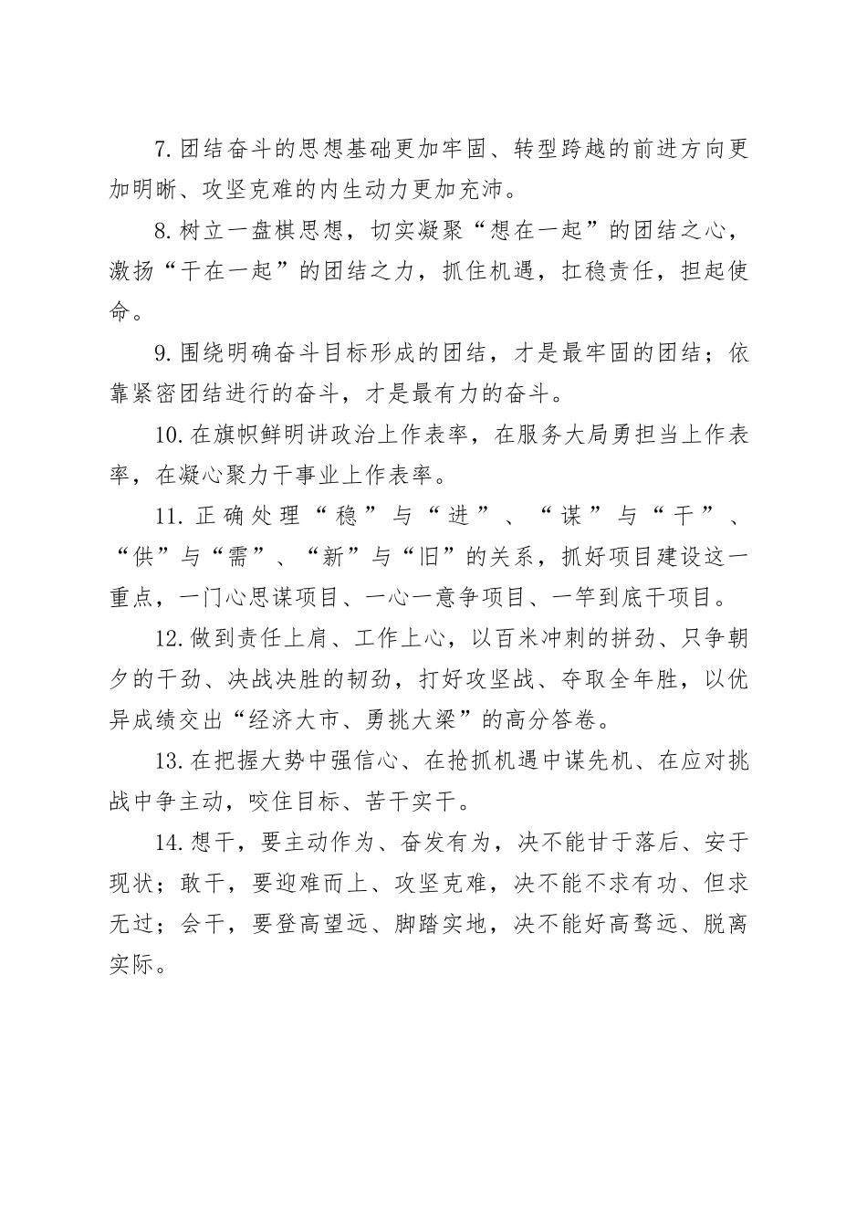 天天金句精选（2025年4月9日）_第2页