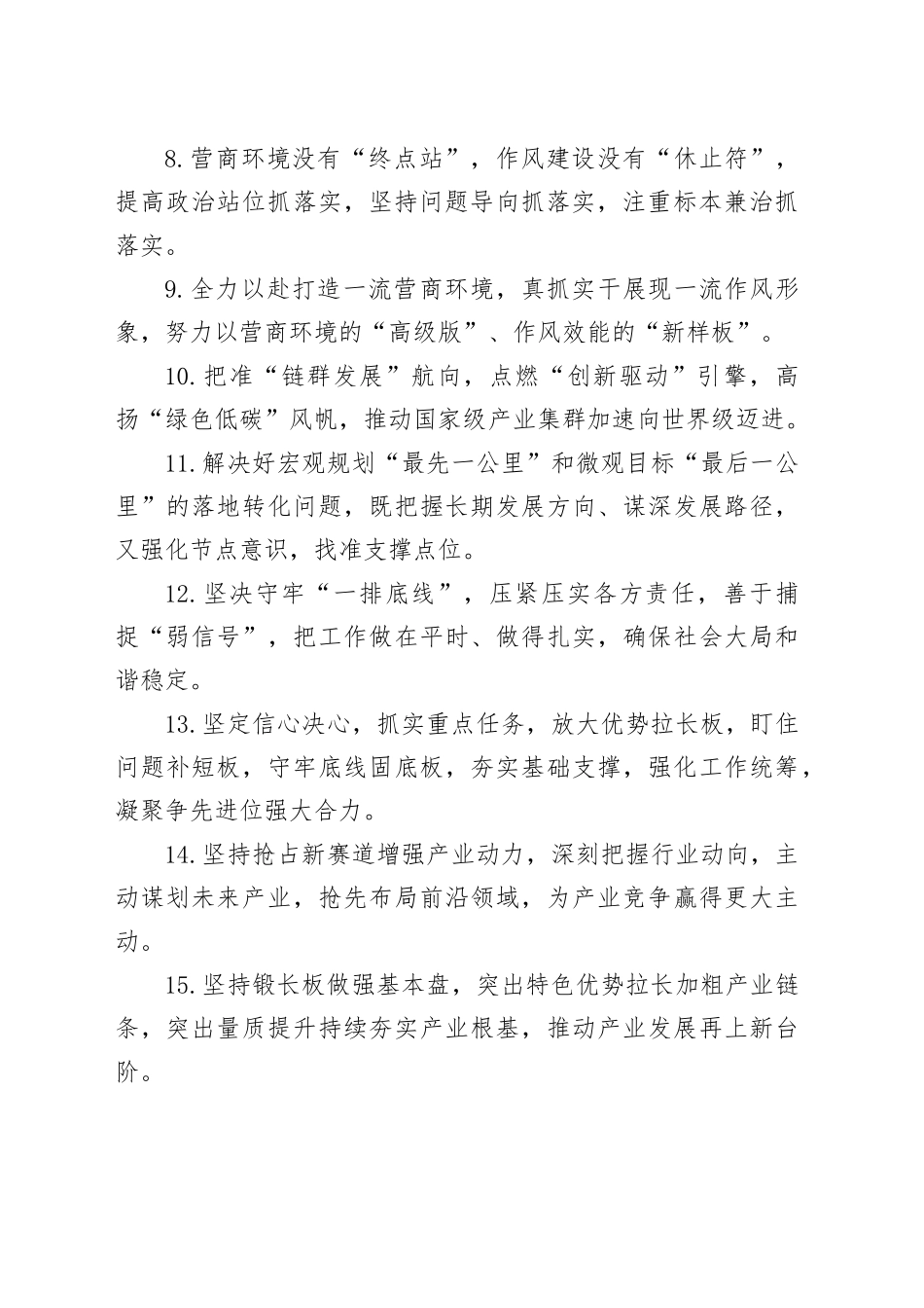 天天金句精选（2025年4月10日）_第2页
