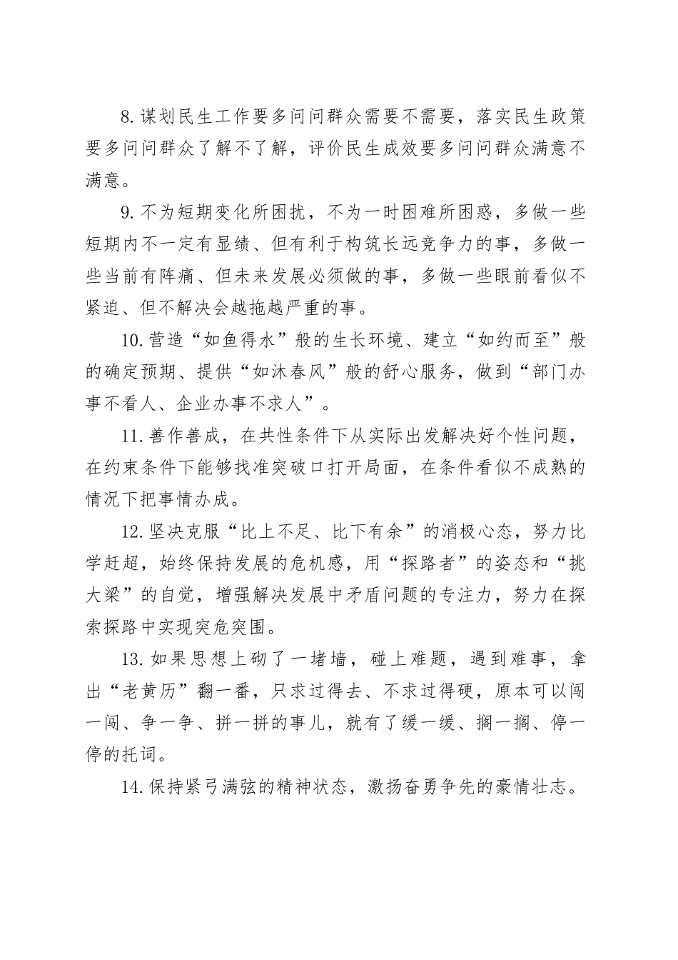 天天金句精选（2025年4月13日）_第2页