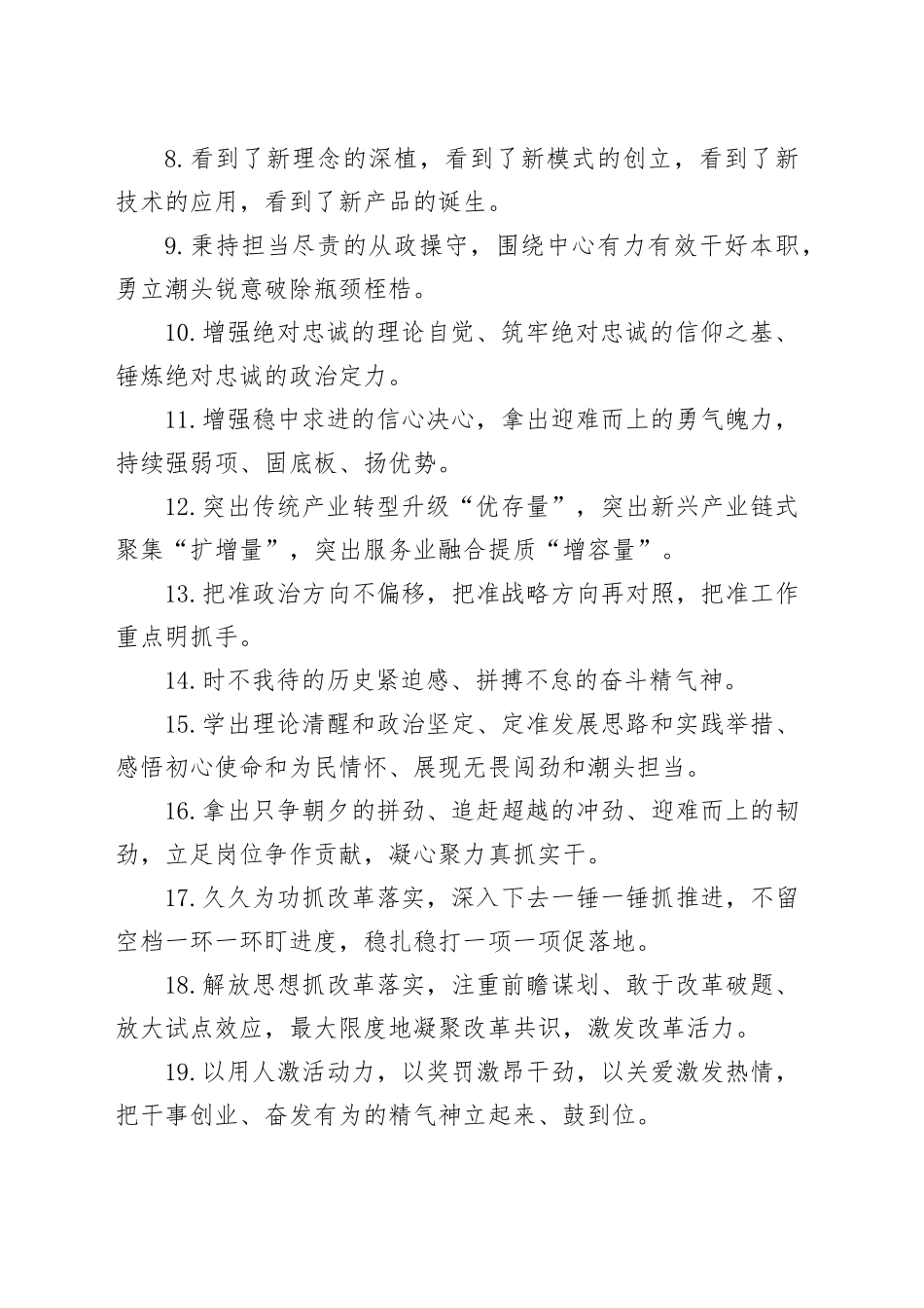 天天金句精选（2025年4月18日）_第2页