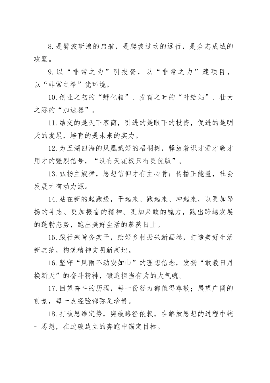 天天金句精选（2025年4月19日）_第2页