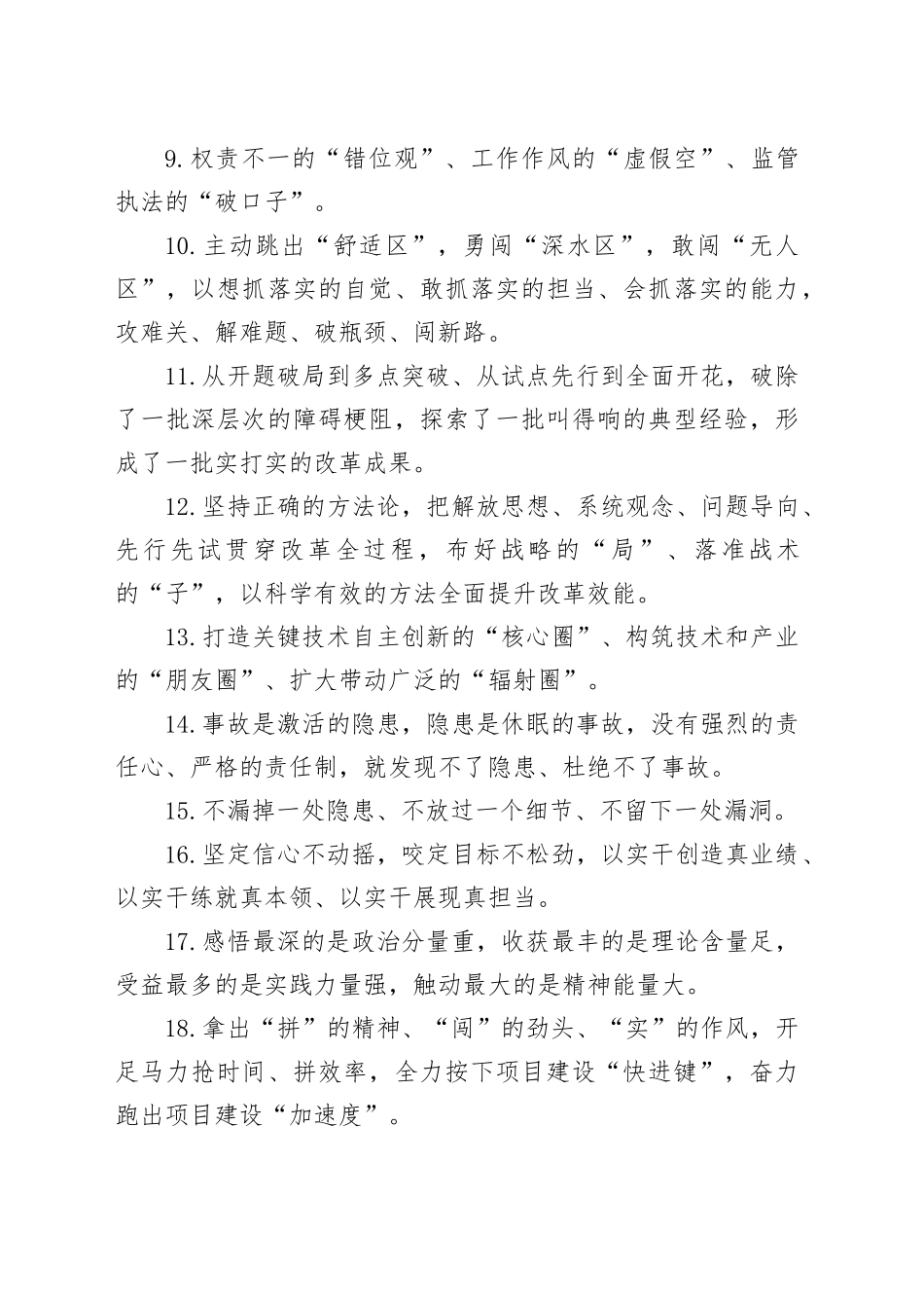 天天金句精选（2025年4月20日）_第2页