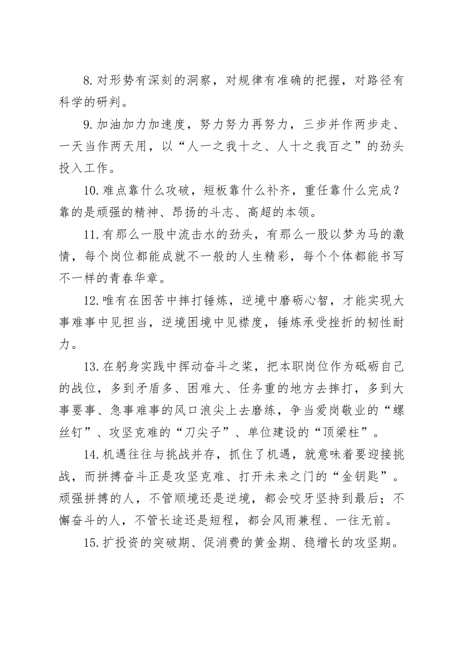 天天金句精选（2025年4月22日）_第2页