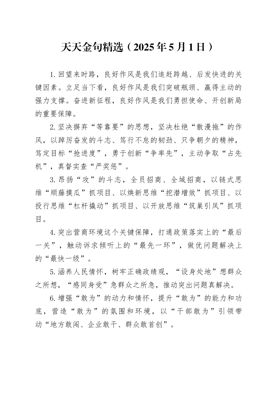 天天金句精选（2025年5月1日）_第1页