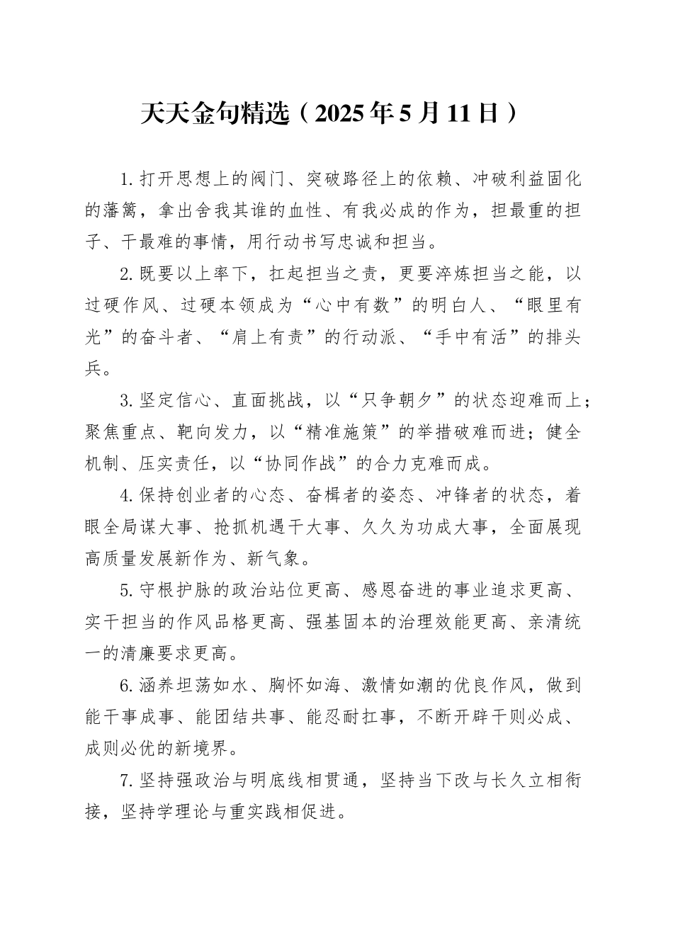 天天金句精选（2025年5月11日）_第1页