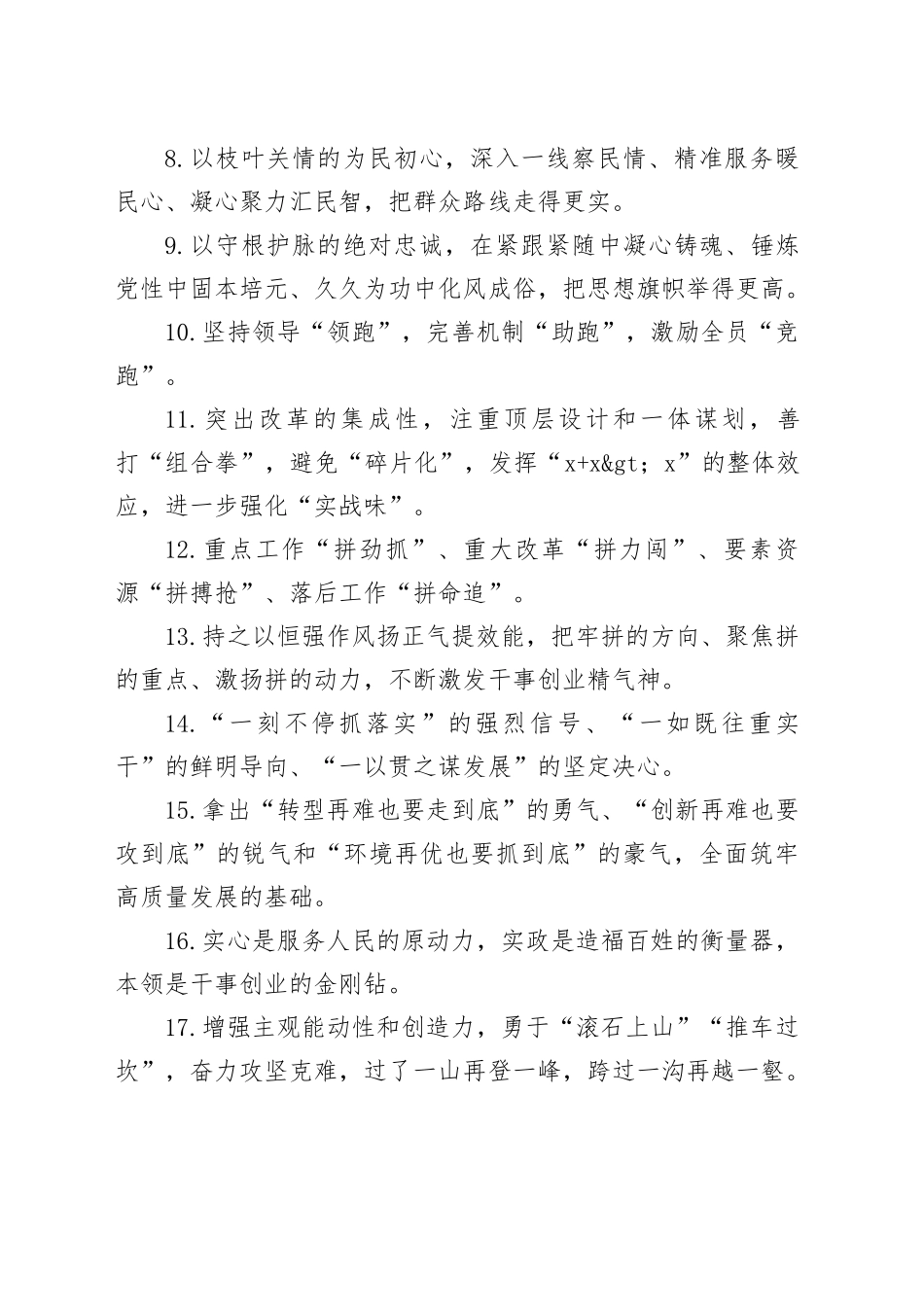 天天金句精选（2025年5月11日）_第2页