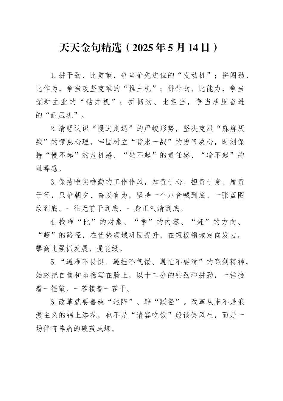 天天金句精选（2025年5月14日）_第1页