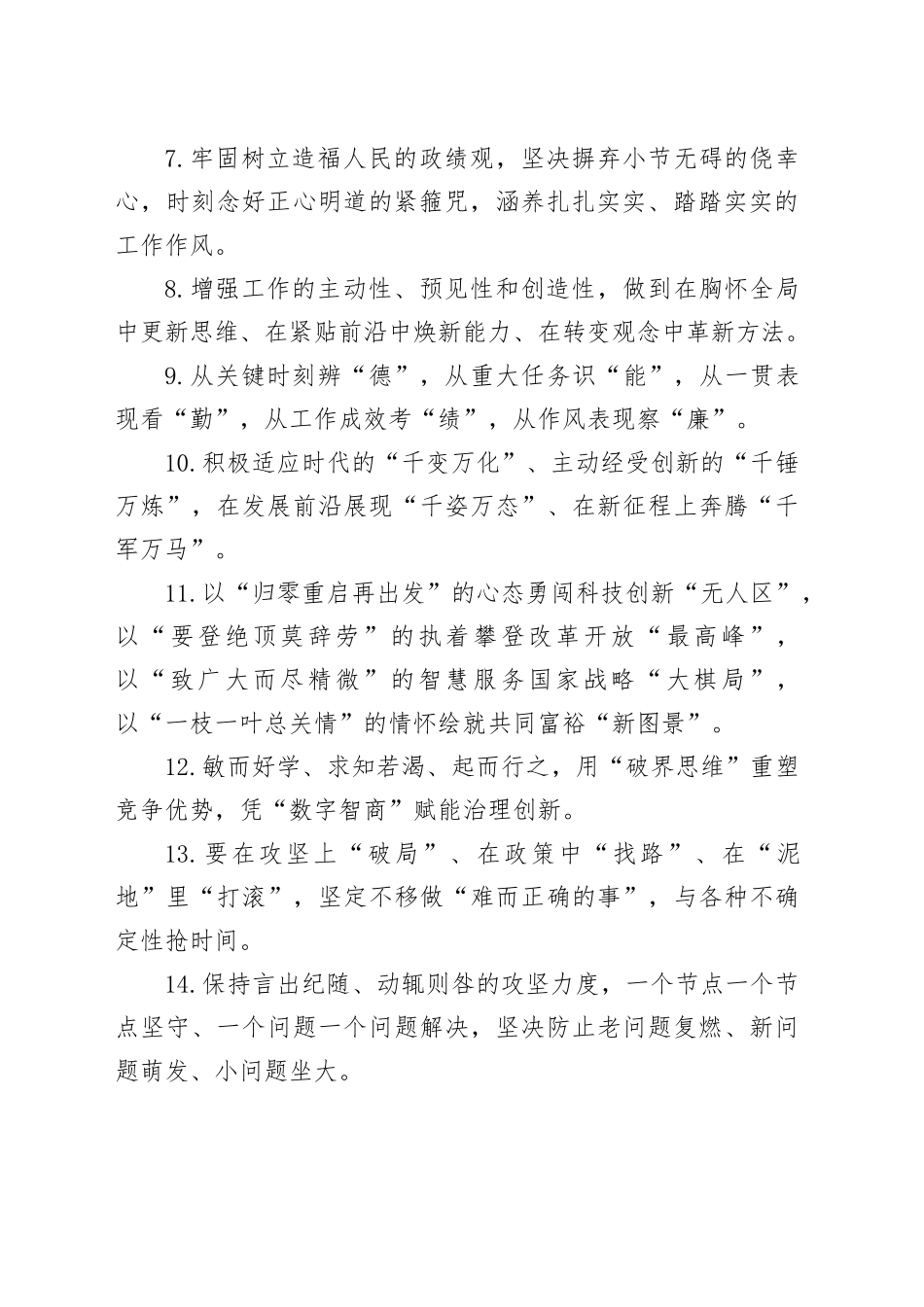 天天金句精选（2025年5月14日）_第2页