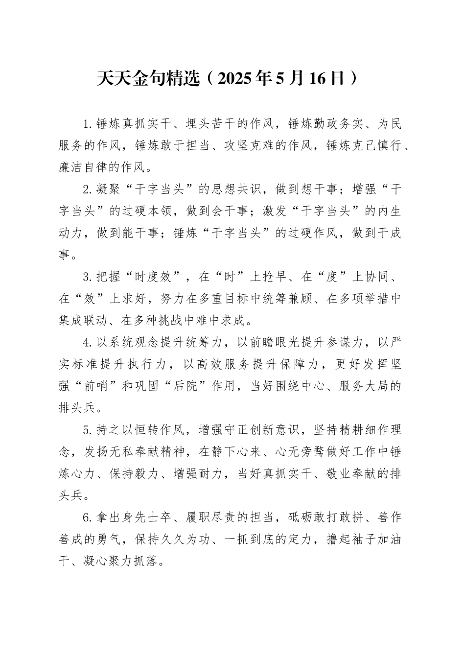 天天金句精选（2025年5月16日）_第1页